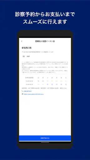 イースト駅前クリニック screenshot