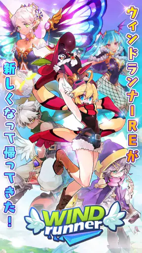 ウィンドランナー：Re screenshot