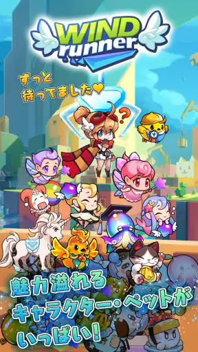 ウィンドランナー：Re screenshot