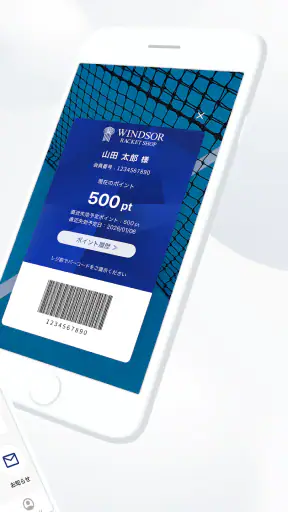 ウインザーラケットショップ公式アプリ screenshot