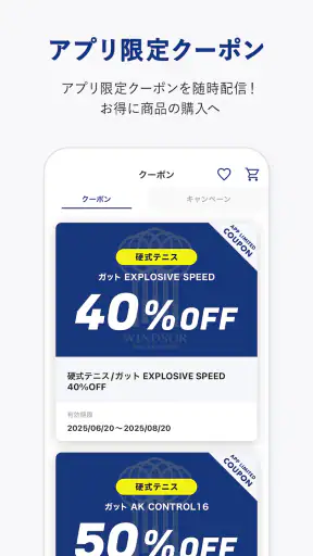 ウインザーラケットショップ公式アプリ screenshot