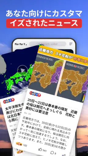 ウェザーニュース screenshot