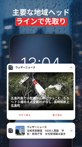 ウェザーニュース screenshot