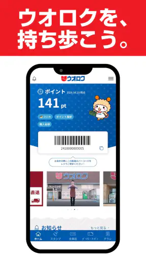 ウオロクアプリ screenshot