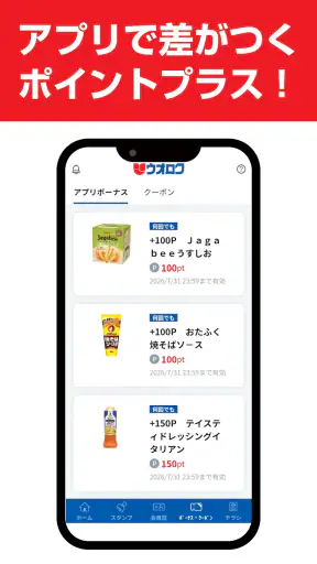 ウオロクアプリ screenshot