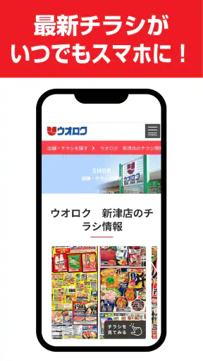 ウオロクアプリ screenshot