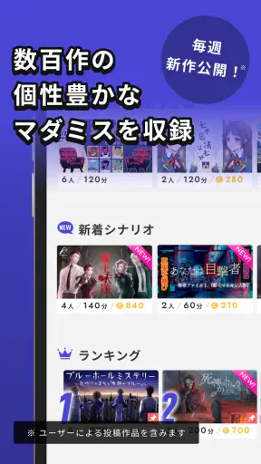 ウズ - マーダーミステリーアプリ screenshot
