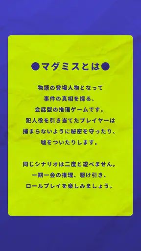 ウズ - マーダーミステリーアプリ screenshot