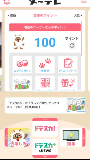 ウルフィアプリ screenshot