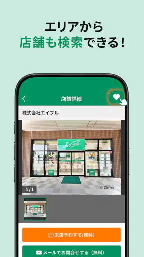 エイブル お部屋探し 賃貸物件-アパート・マンション・不動産 screenshot