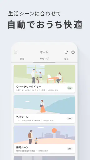 エオリア アプリ screenshot