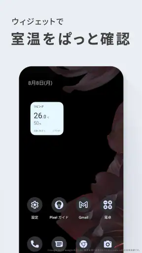 エオリア アプリ screenshot