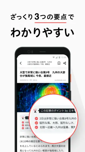 エキサイトニュース - 話題のニュースが読める screenshot