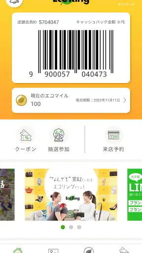 エコリング screenshot
