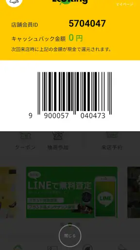 エコリング screenshot