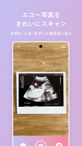 エコー写真　スキャンして簡単整理！ screenshot