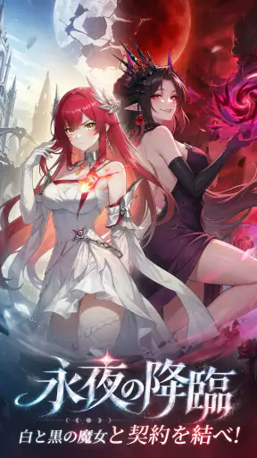エバーナイト：リバース screenshot