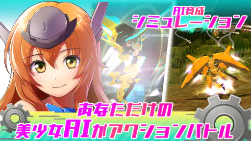 エレクトリアコード　AI育成シミュレーション　～エレコド screenshot