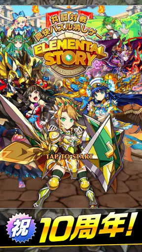 エレメンタルストーリー 【共闘×対戦パズルゲームRPG】 screenshot