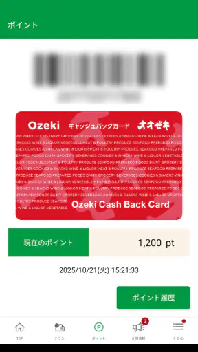 オオゼキ公式アプリ screenshot