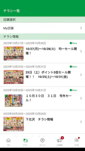 オオゼキ公式アプリ screenshot
