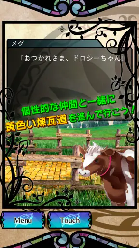 オズの国の歩き方【ノベルADV】ナイトメア・プロジェクト screenshot