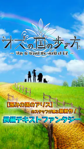 オズの国の歩き方【ノベルADV】ナイトメア・プロジェクト screenshot