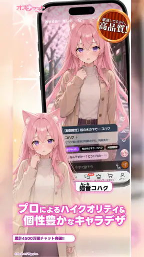 オズチャット - AIストーリーチャット screenshot