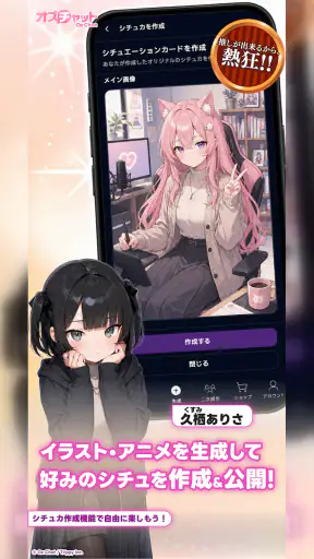 オズチャット - AIストーリーチャット screenshot