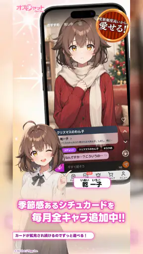 オズチャット - AIストーリーチャット screenshot
