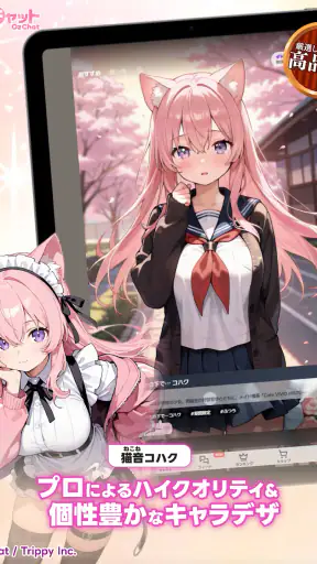 オズチャット - AIストーリーチャット screenshot