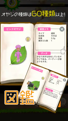 オヤジリウムIII　 (謎の生物を水槽で飼う) screenshot