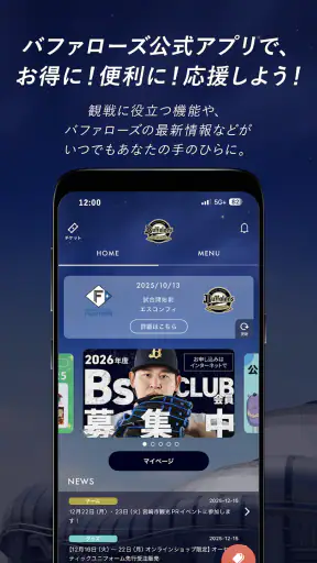 オリックス・バファローズ公式 screenshot