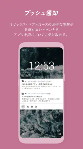 オリックス・バファローズ公式 screenshot