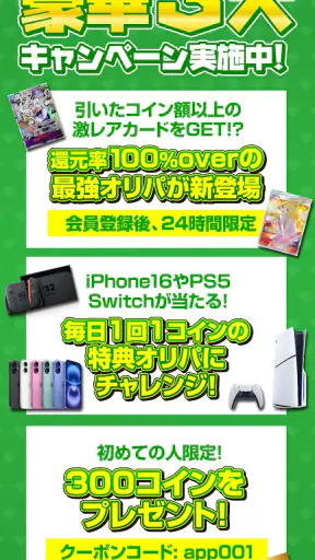 オリパでトレカ・ポケカが引ける | 日本トレカセンター公式 screenshot