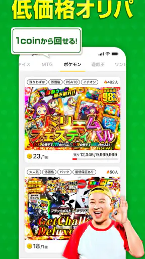 オリパでトレカ・ポケカが引ける | 日本トレカセンター公式 screenshot