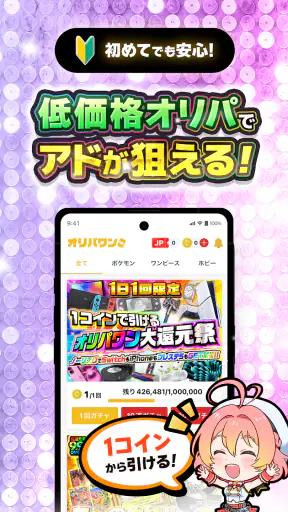 オリパワン -トレカのオリパ-オンラインオリパ・ネットオリパ screenshot