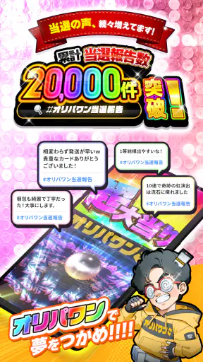 オリパワン -トレカのオリパ-オンラインオリパ・ネットオリパ screenshot