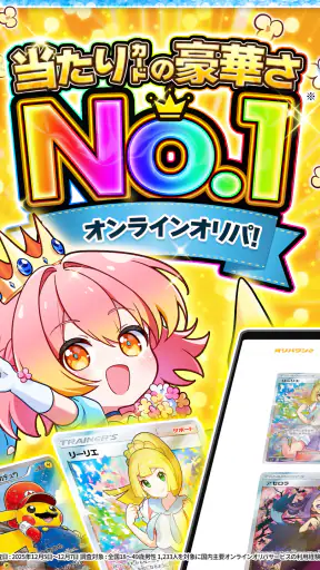 オリパワン -トレカのオリパ-オンラインオリパ・ネットオリパ screenshot