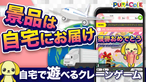 オンラインクレーンゲーム【ぷらこれ】オンクレでゲーセン体験 screenshot