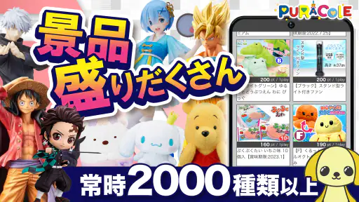オンラインクレーンゲーム【ぷらこれ】オンクレでゲーセン体験 screenshot