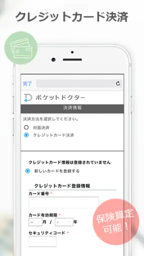 オンライン診療ポケットドクター screenshot