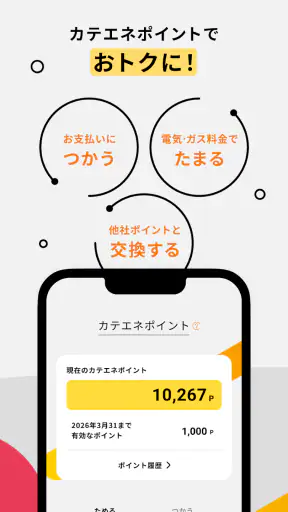 カテエネ screenshot
