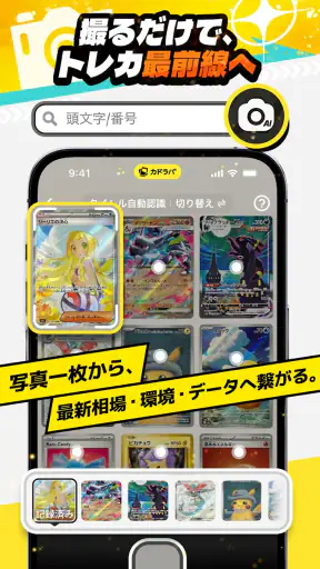 カドラバ - トレカ総合アプリ screenshot