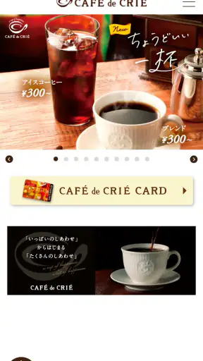 カフェ・ド・クリエ公式アプリ screenshot