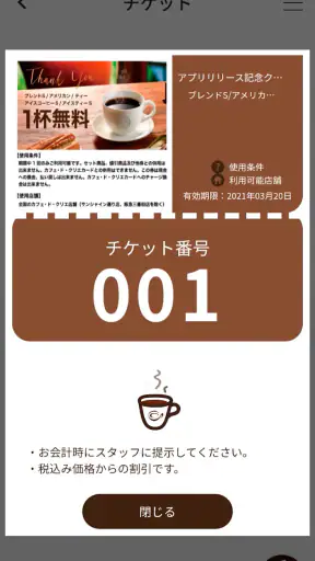 カフェ・ド・クリエ公式アプリ screenshot