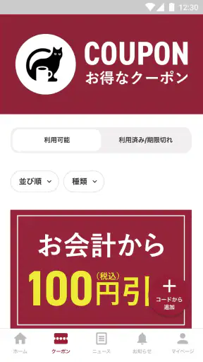カフェ・ベローチェ screenshot