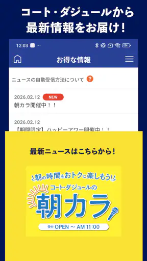 カラオケ コート・ダジュール公式 screenshot