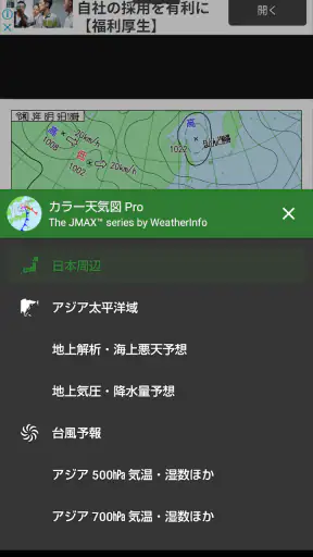 カラー天気図 Pro screenshot
