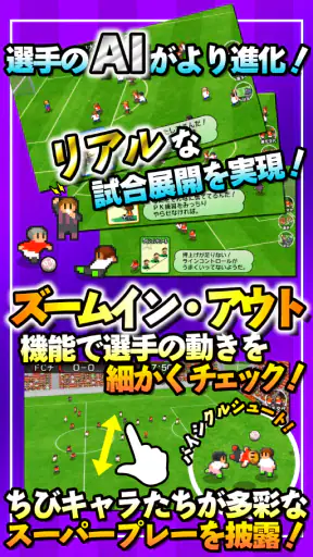 カルチョビットＡ(アー) サッカークラブ育成シミュレーション screenshot